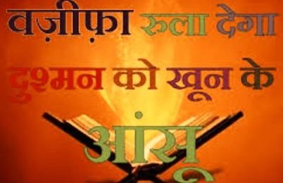 दुश्मन से बदला लेने का वजीफा - Dushman Se Badla Lene Ka Wazifa, Totke, Upay, Amal, Dua, Tarika