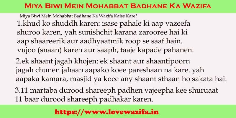 Miya Biwi Mein Mohabbat Badhane Ka Wazifa