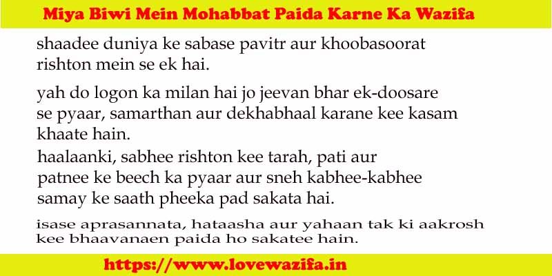 Miya Biwi Mein Mohabbat Paida Karne Ka Wazifa