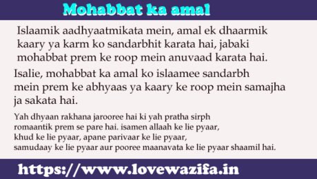 Mohabbat ka amal